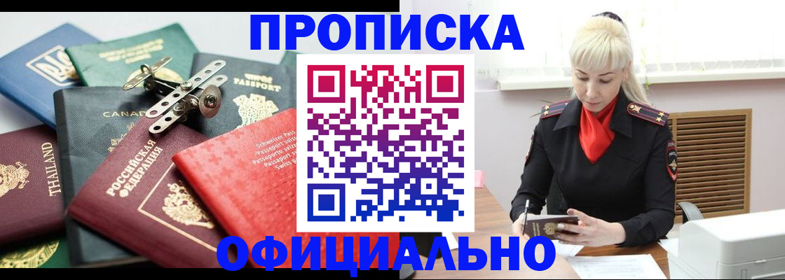 временная регистрация надежно в Валуйках